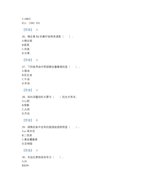 2022年山西省公共营养师之三级营养师自测模拟模拟题库A4版打印.docx