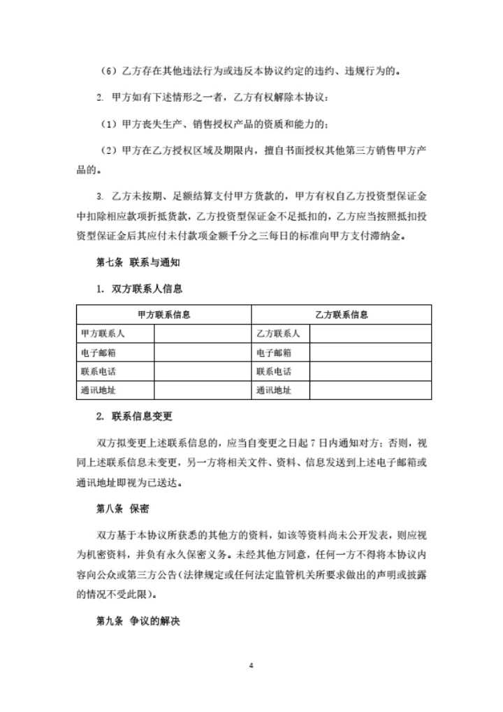 战略合伙人投资合作协议