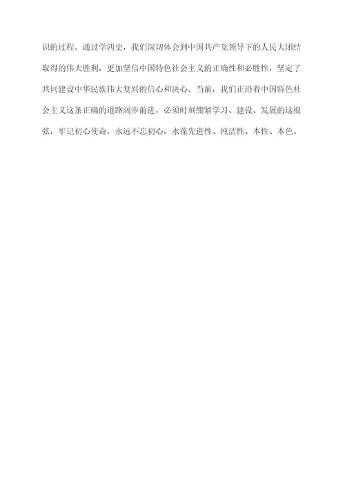 学四史第二专题心得体会