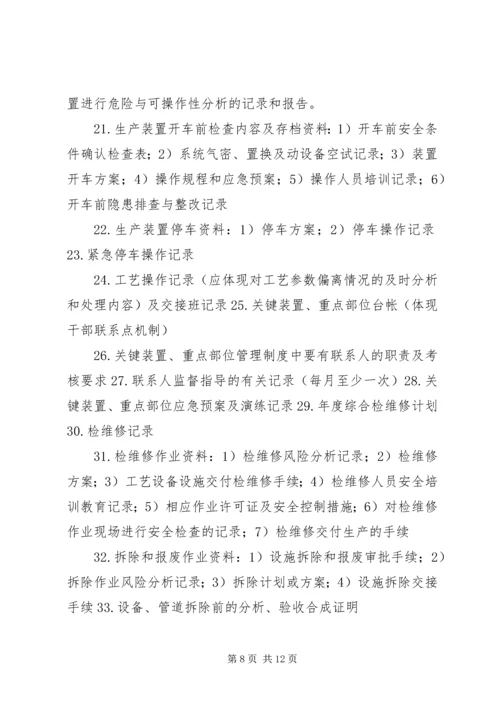 二级企业安全标准化需准备的资料[五篇材料].docx