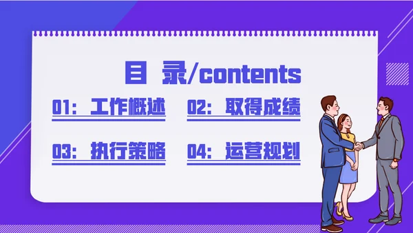 简笔卡通风年终工作总结计划通用PPT模板