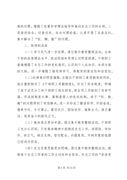 干部思想作风纪律教育整顿活动工作汇报四篇.docx