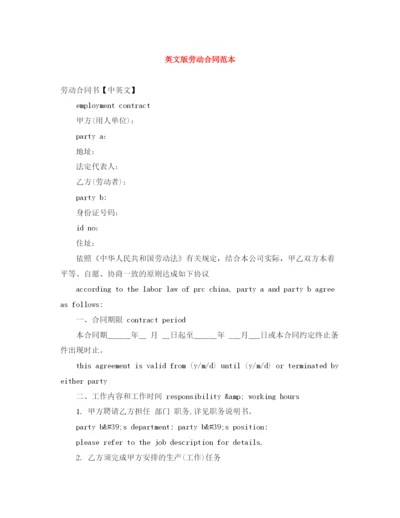 2023年英文版劳动合同范本.docx