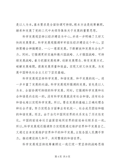 发展思想继承发展交流.docx