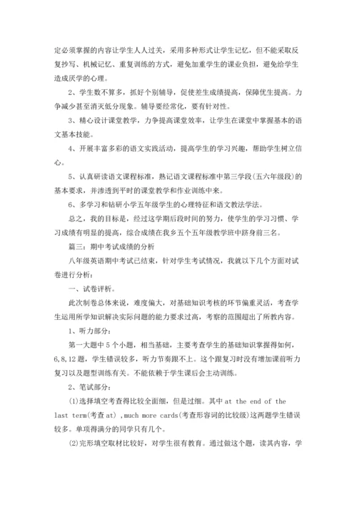 期中考试成绩的分析.docx