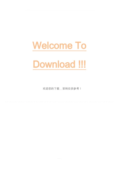 [公务员培训]领导力与领导艺术100分.docx