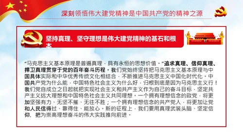 学习中国共产党成立100周年大会讲话PPT