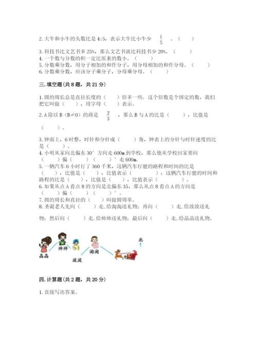 人教版六年级上册数学期末测试卷（精选题）word版.docx