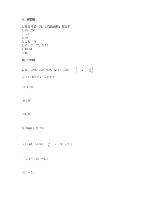 小学数学毕业测试卷含答案（模拟题）.docx