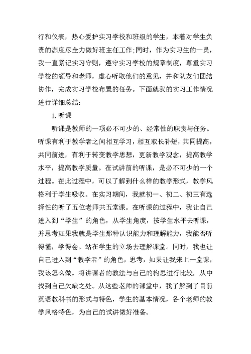 高中英语实习教师总结