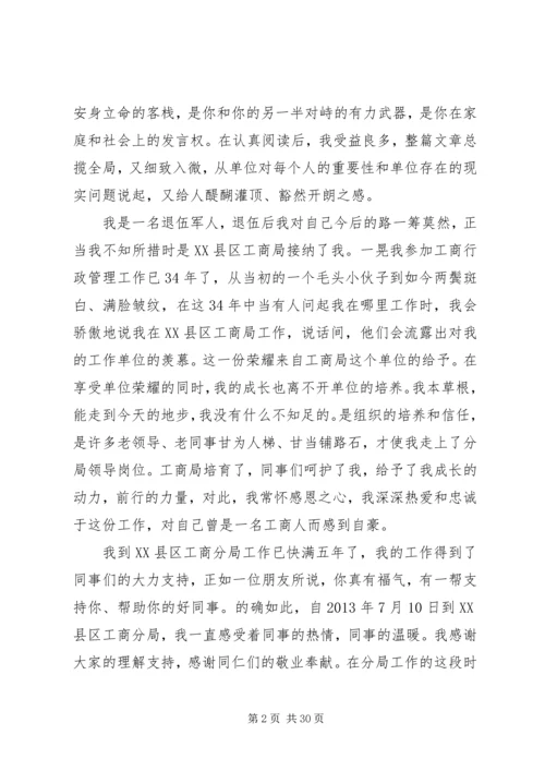 学习善待你所在的单位心得体会12篇.docx