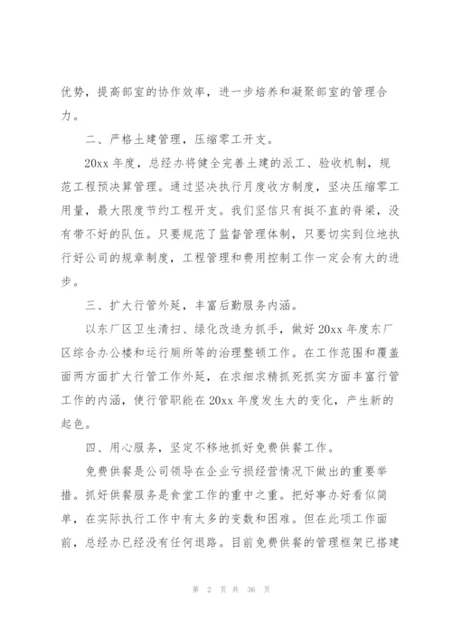 总经理年终个人工作总结9篇.docx