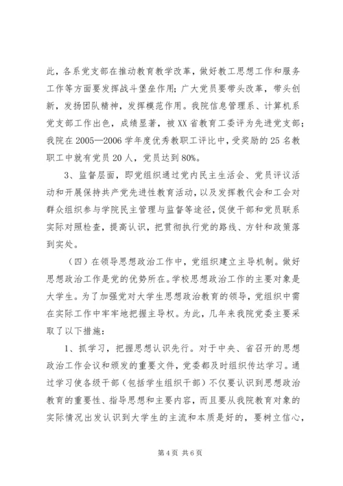 建立机制,充分发挥党组织作用5篇.docx