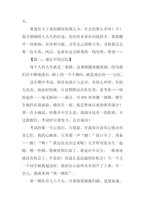 成长的记忆作文600字-1.docx