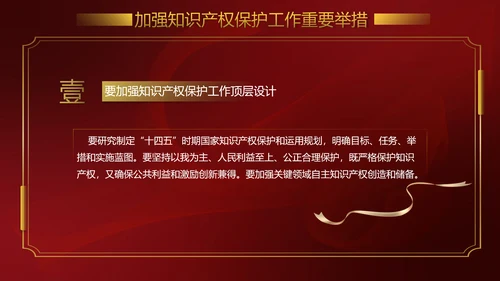 保护知识产权就是保护创新PPT模板