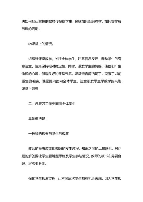 初三数学第二学期教学方面的工作总结.docx