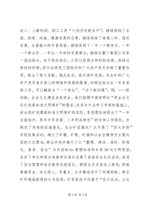 矿党委二届十九次全委（扩大）会议工作报告 (3).docx