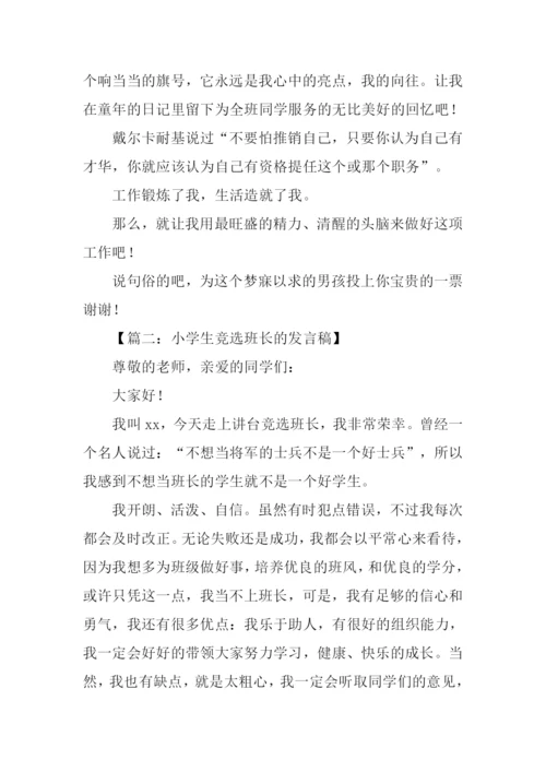 竞选班干部的演讲稿.docx
