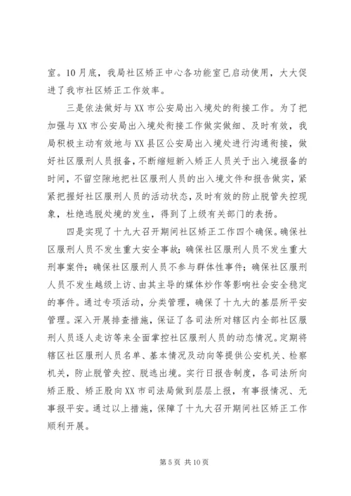 最新司法局XX年工作计划范文模板大全.docx