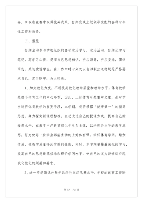 2022七年级上册体育教学计划.docx