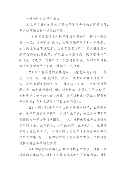 工程材料的进场计划_1.docx