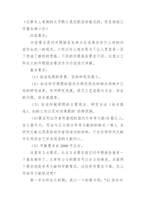 论文开题报告的内容.docx