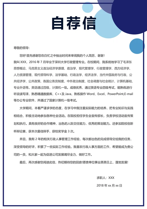 简明通用商务求职简历套装