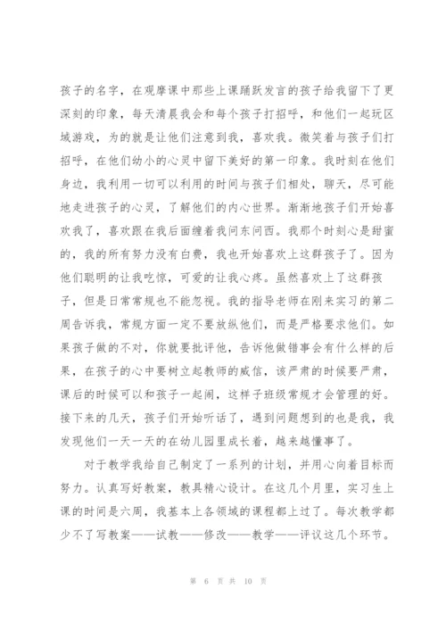 幼儿园教育个人实习工作总结三篇.docx