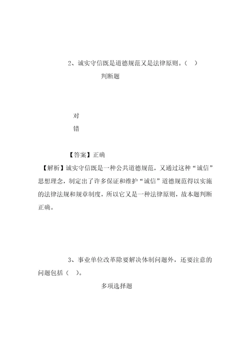 事业单位招聘考试复习资料2019年江西井冈山大学资产经营公司招聘模拟试题及答案解析