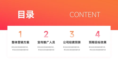 红色渐变稳重品牌营销策划PPT模板