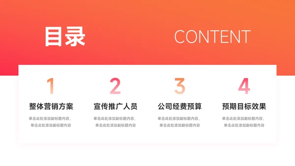 红色渐变稳重品牌营销策划PPT模板