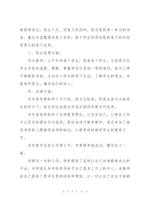 教师年度考核个人总结2022【7篇】.docx