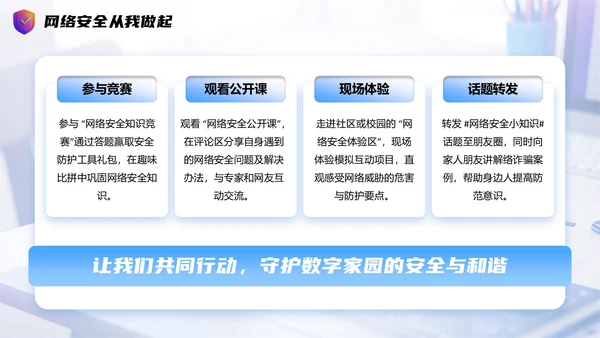 浅蓝色简约风网络安全宣传周科普讲座PPT模板
