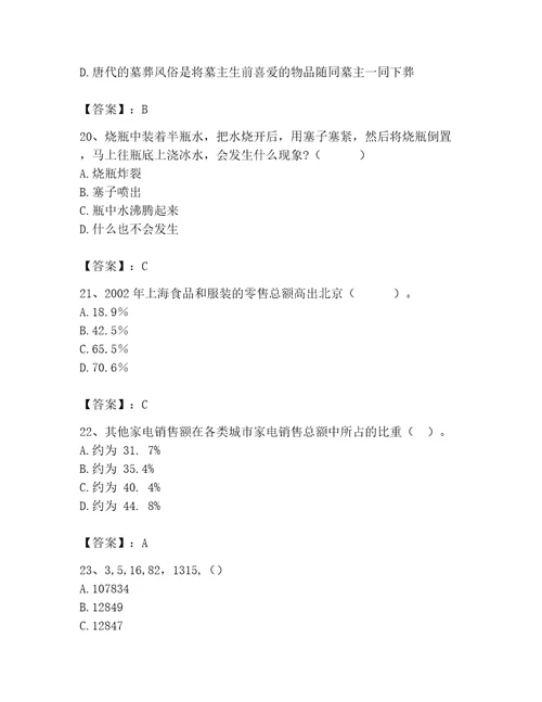 2023年公务员考试精选题库精练