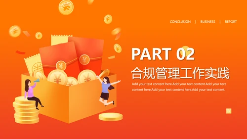 银行内控管理投资理财金融投资PPT模板