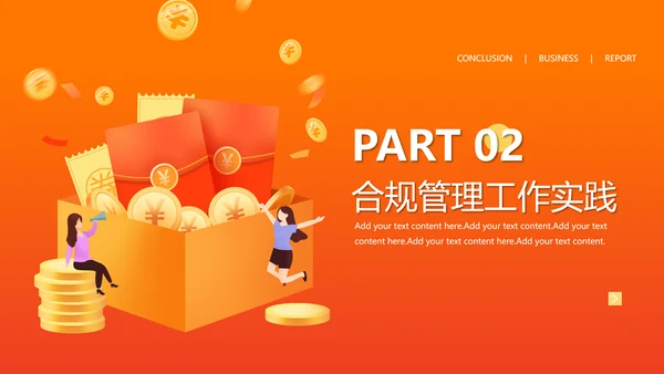 银行内控管理投资理财金融投资PPT模板