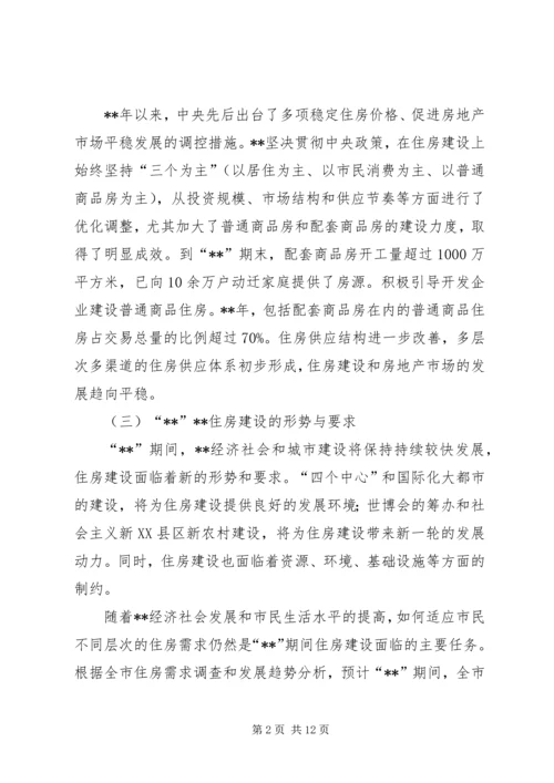 政府住房建设工作计划.docx