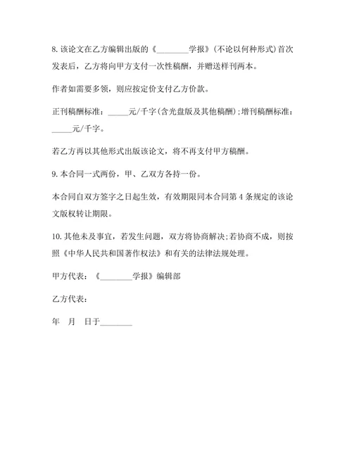 知识产权之版权转让合同