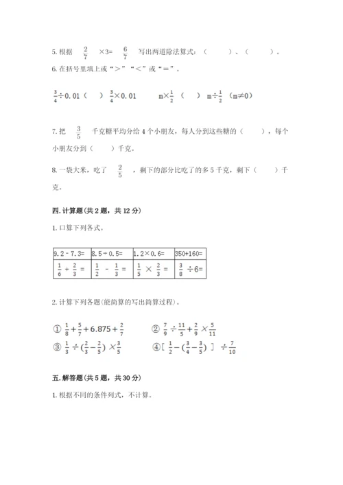 冀教版五年级下册数学第六单元 分数除法 测试卷附参考答案（轻巧夺冠）.docx