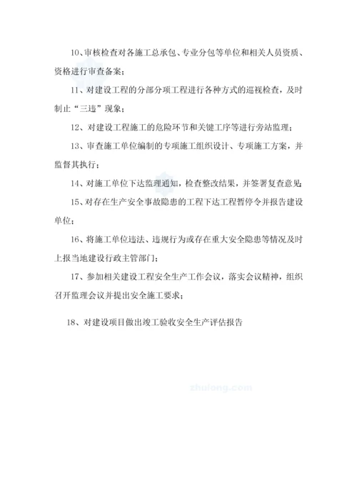 某监理公司安全生产监理责任制度范本.docx