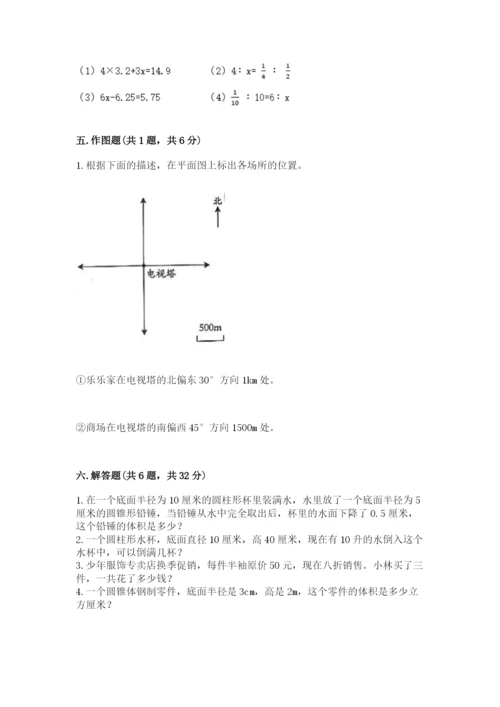 冀教版六年级下册数学 期末检测卷含完整答案（必刷）.docx
