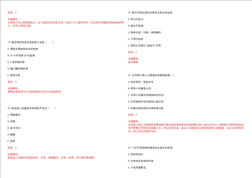 2023年广东省深圳市南山区粤海街道科技园社区“乡村振兴全科医生招聘参考题库附答案解析