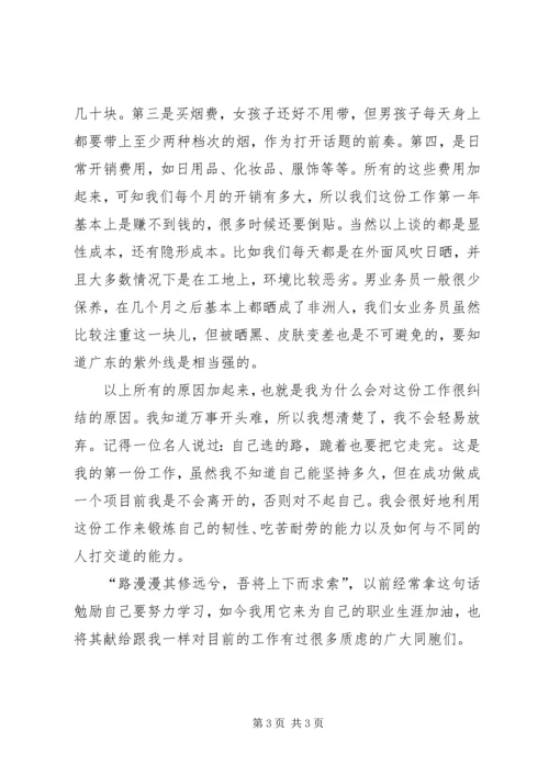 新入职党员思想汇报 (2).docx