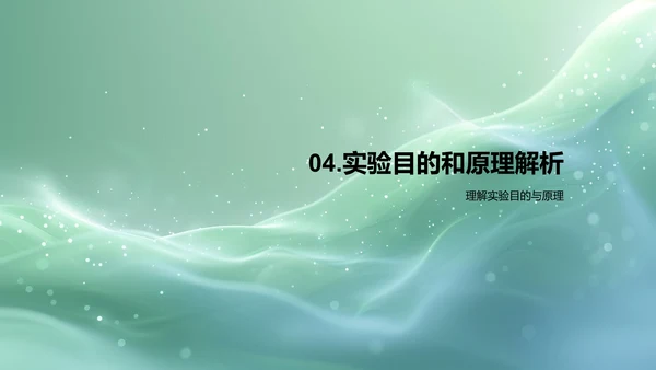 初中化学实验教学PPT模板