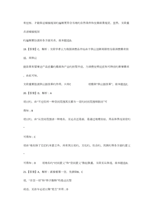 2023年12月下半年江苏省事业单位考试真题答案.docx