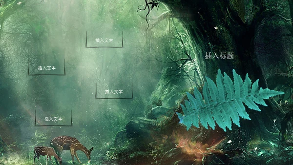 奇幻森林通用PPT模板