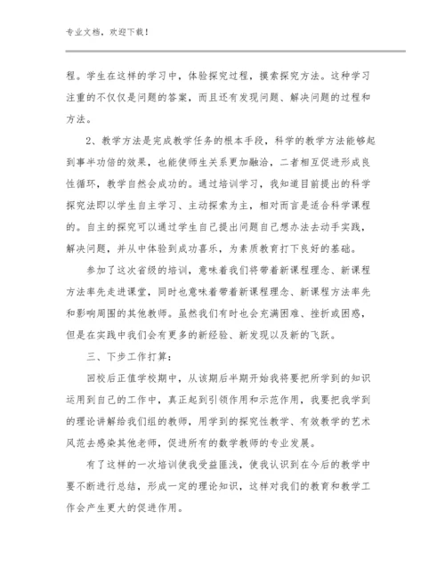 2024年数学教师跟岗培训心得体会优选范文22篇汇编.docx