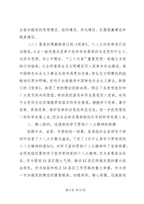 党的十八大是在我国进入全面建成小康社会决定性阶段召开的一次十分重要的会议.docx