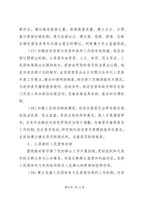 政党协商的意见 (2).docx