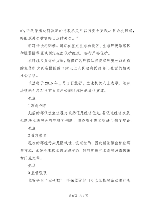 军转论坛：“按日计罚”写入环保法可提高环保效率.docx